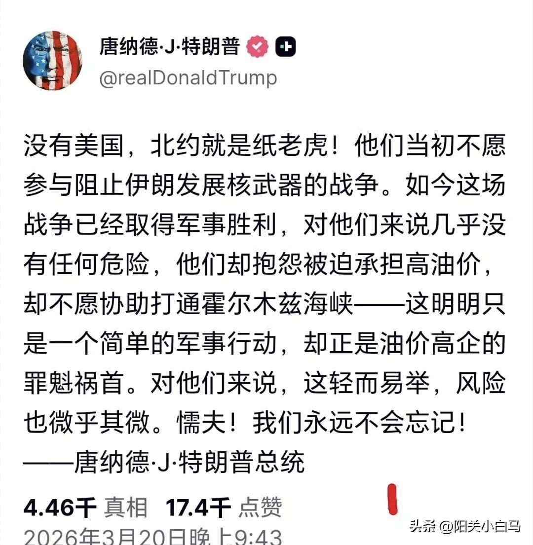 特朗普发文称没有美国，北约就是纸老虎！他们当初不愿参与阻止伊朗发展核武器的战争。