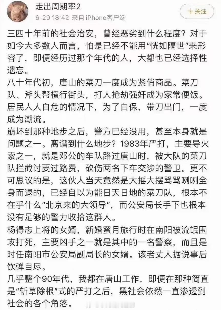 三十多年前的治安，曾经恶劣到什么程度？ ​​​