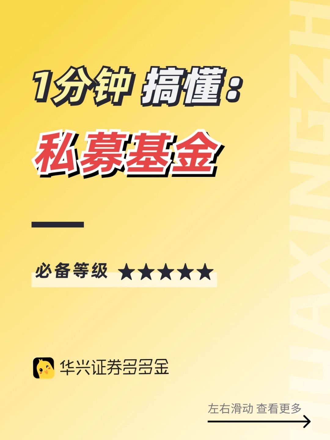 干货篇｜什么是私募基金