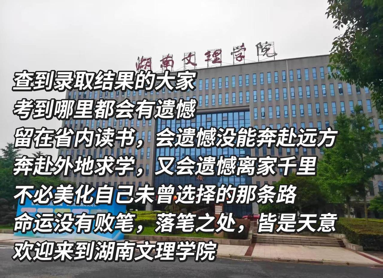 高考没有完美选择，落笔之处皆是归宿。本科录取结果陆续出炉啦📩很多查到录取的学弟