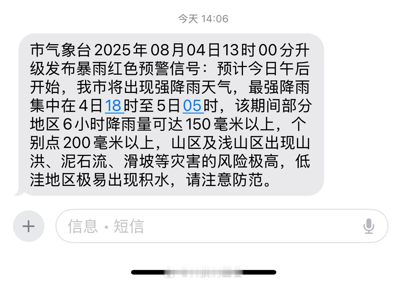 北京这7区市民非必要不外出收到防汛办、气象台的短信提醒，早点回家不外出～ ​​​
