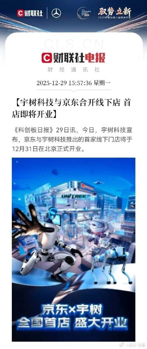 盘后大利好！宇树科技联手京东放大招！人形机器人又迎来了大利好消息！不出意外的话，