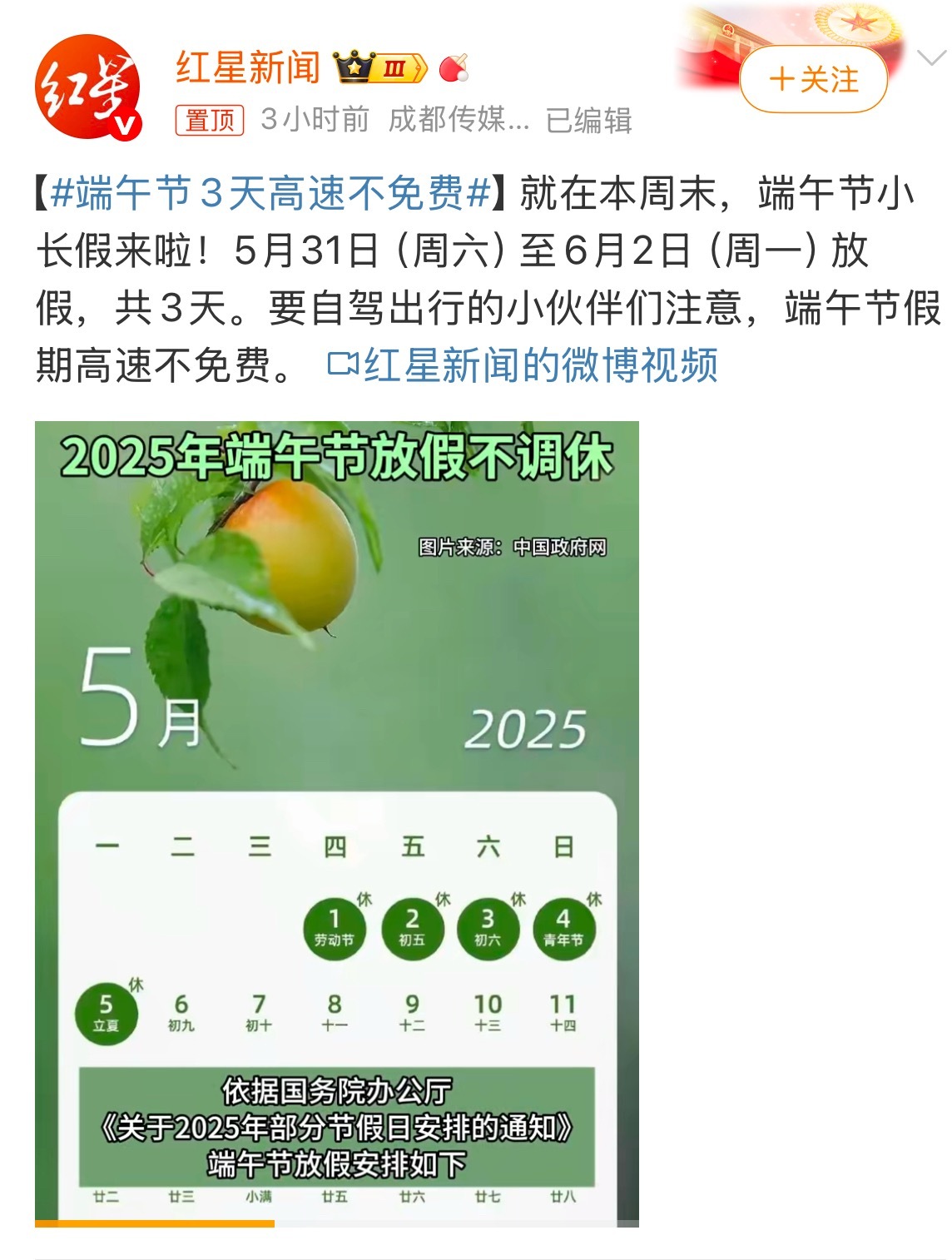 端午节3天高速不免费真的是因为不调休所以高速不免费吗？！这是什么规定[doge]