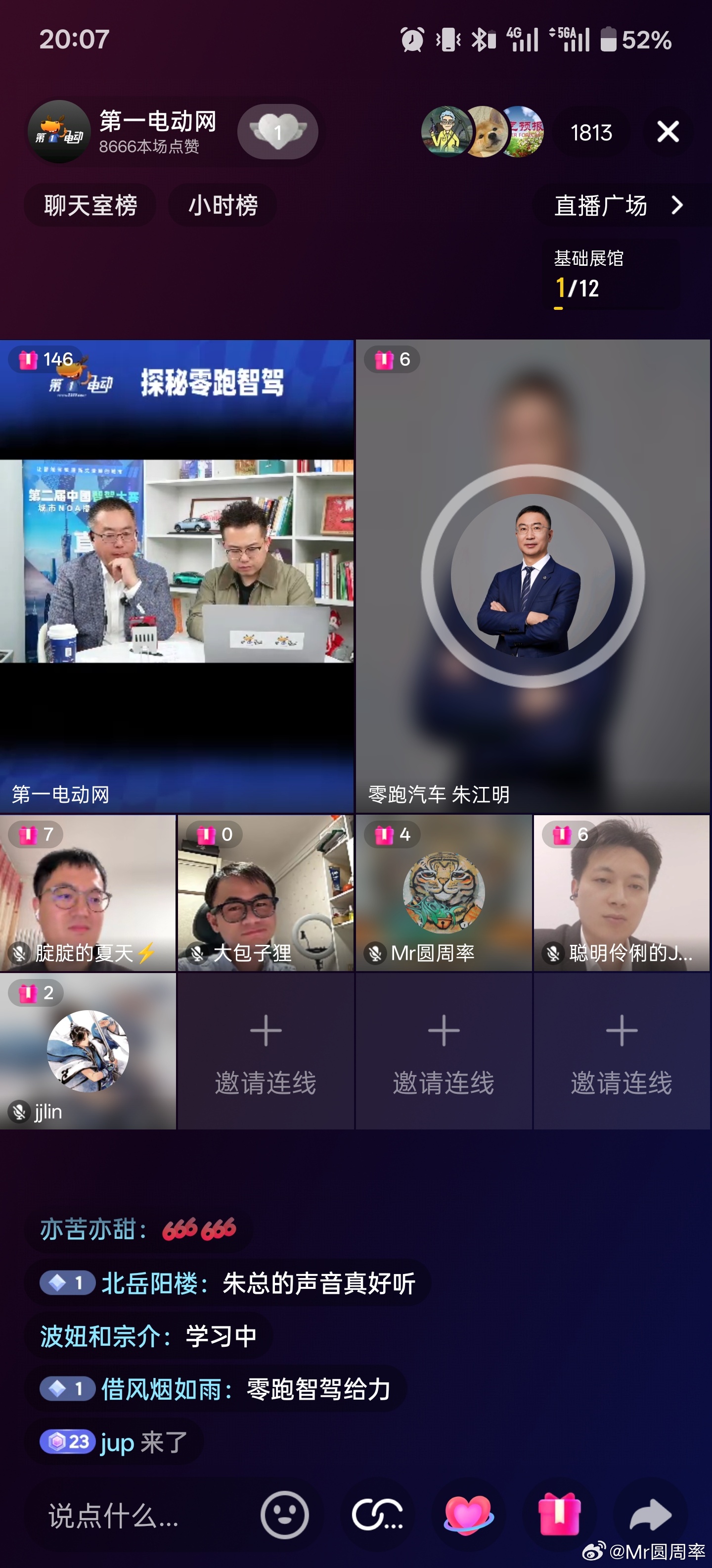 排面啊，没想到神秘嘉宾竟然是零跑的朱总我也算是和ceo直接对话的人了大v聊车