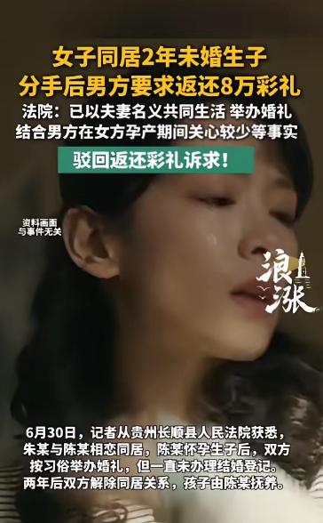 贵州长顺一对男女务工相恋，仅仅两年、生育两个子女，男方给付8万元彩礼，仅办酒席未
