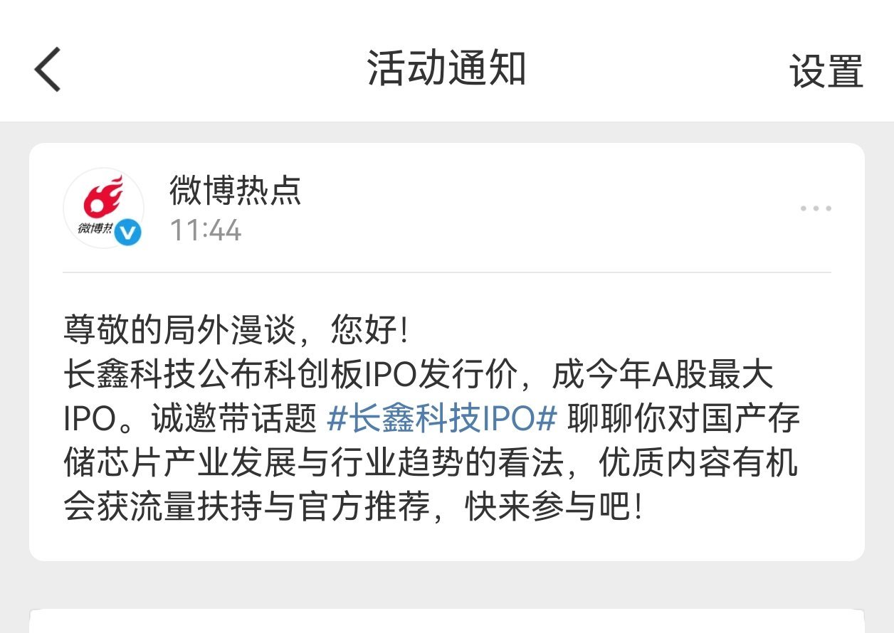 长鑫科技IPO这话题超题了，我要知道这些东西，早就在今年的股市了挣的盆满钵满了只
