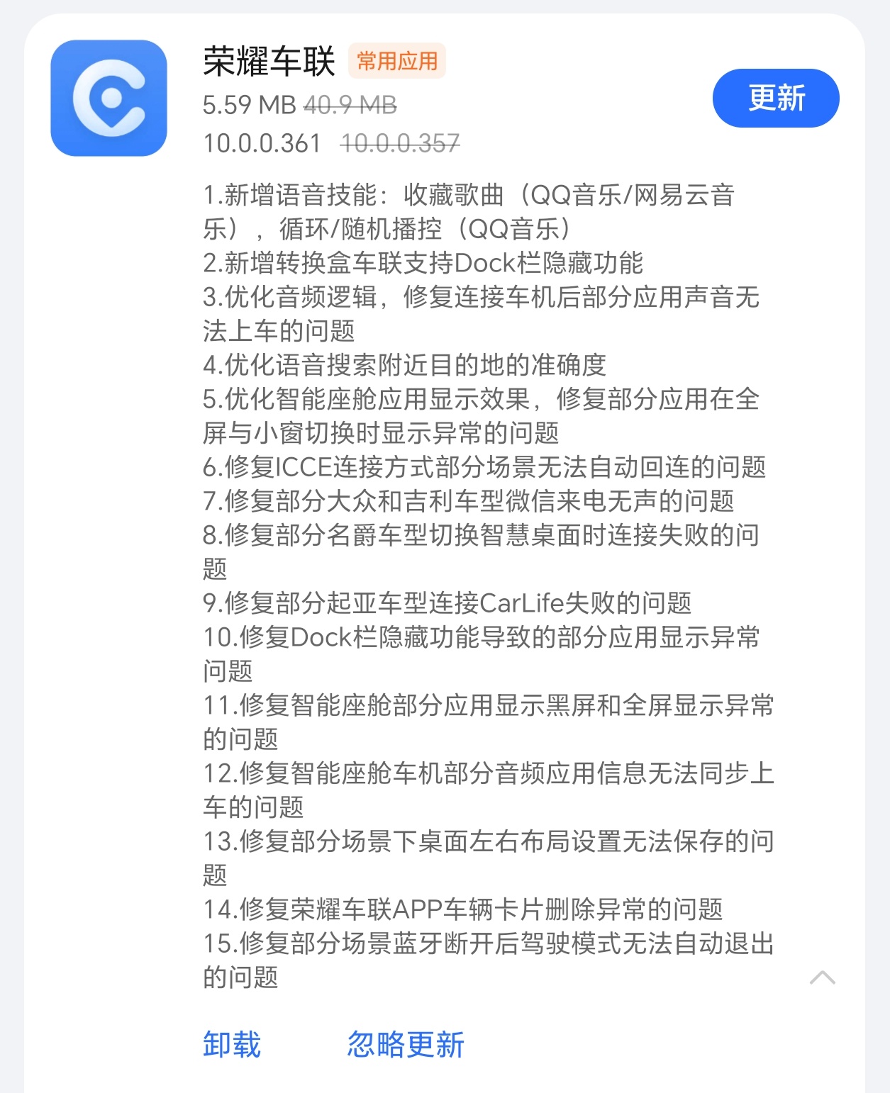 别在说荣耀车联不维护了，这不更新的挺积极嘛最新版本10.0.0.361版本，修复