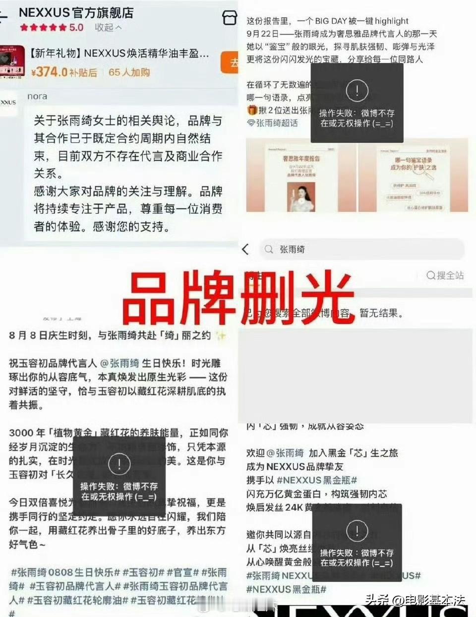 张雨绮疑似凉凉了，一切早有预兆！

一开始张雨绮是被前夫的前妻曝光dy，几天过去