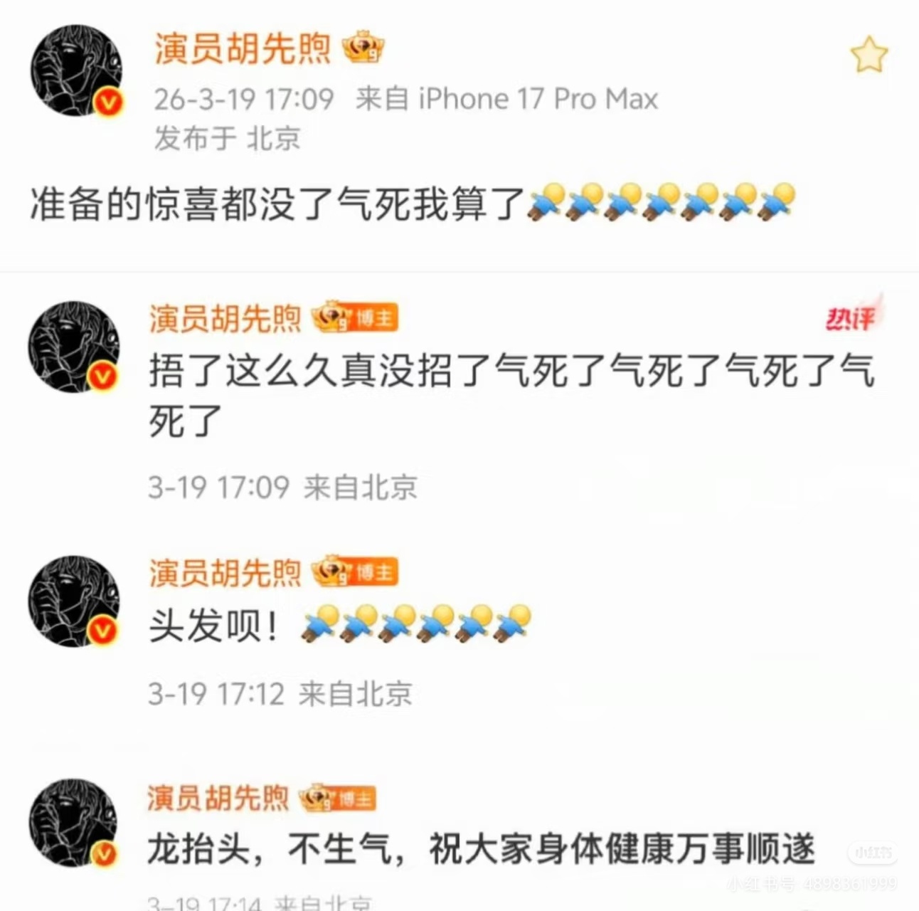胡先煦秒删博胡先煦秒删博只为藏发色😂哈哈哈哈哈哈火速给自己哄好一款自产自销的好
