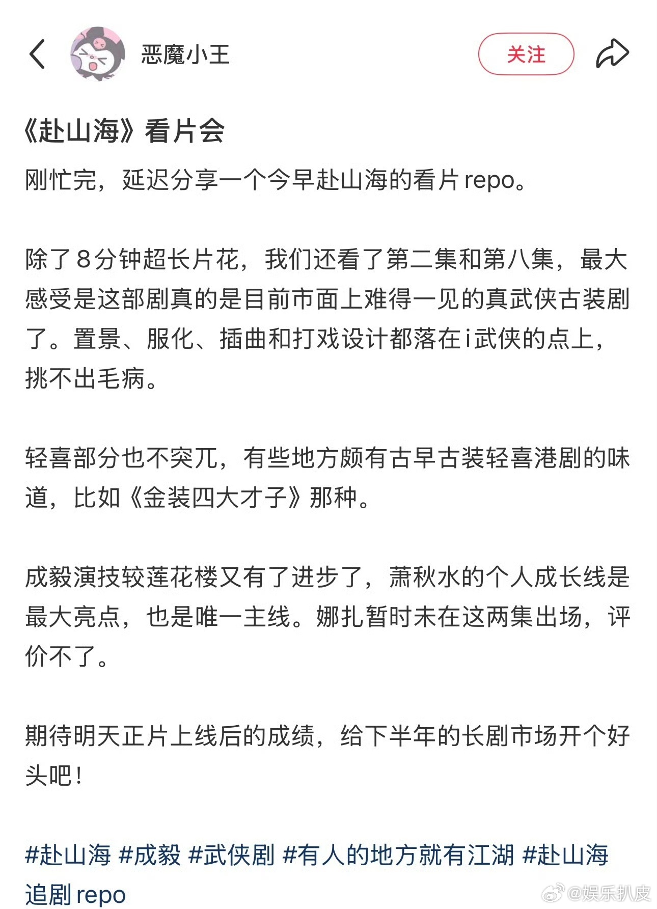 赴山海追剧repo 更加想看赴山海这部内娱穿书式武侠首作了，燥候一番大男主的三角