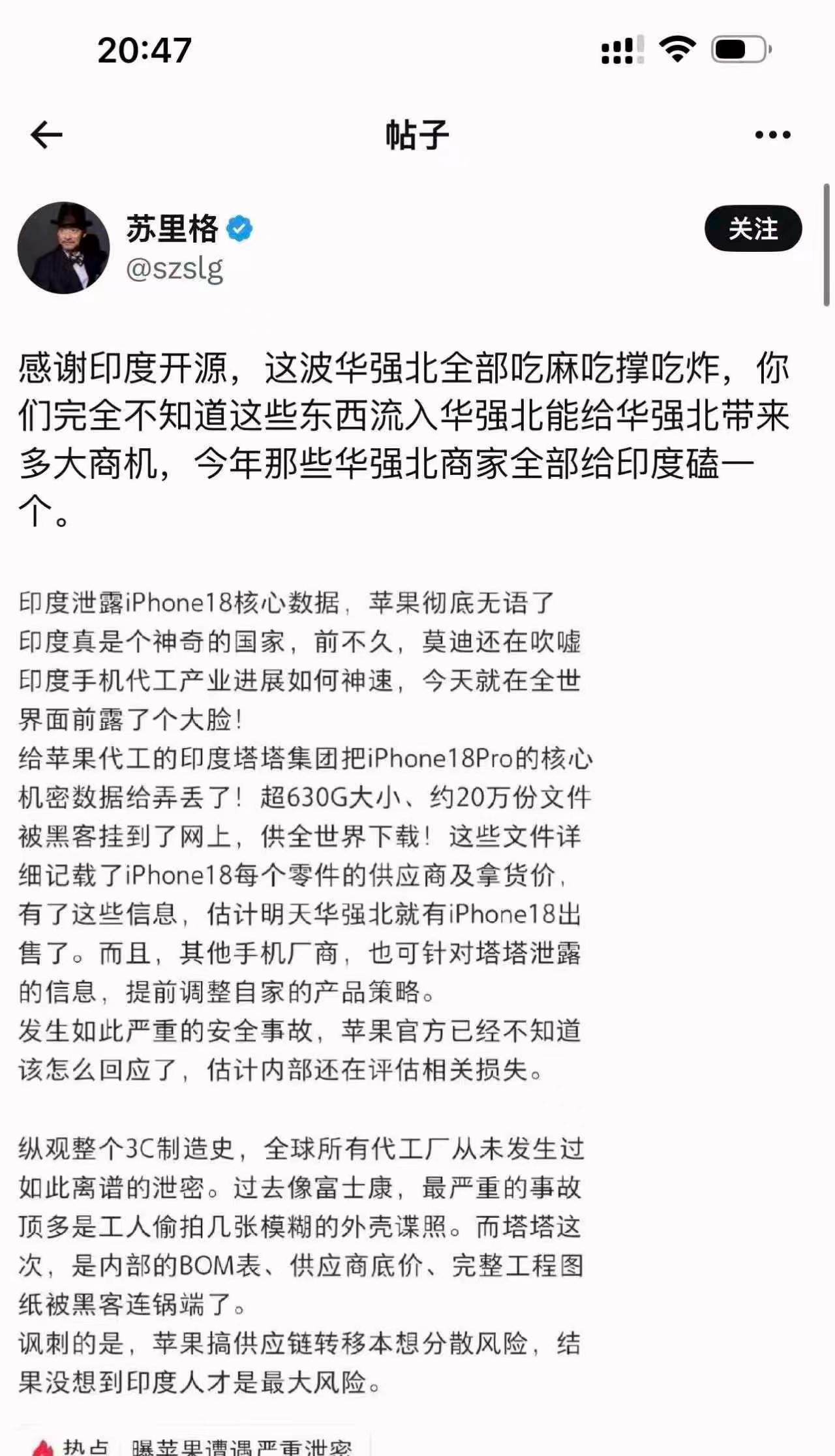 印度爆发罕见的苹果核心数据泄露，简直是给Iphone18带来巨大的灾难啊
且看接