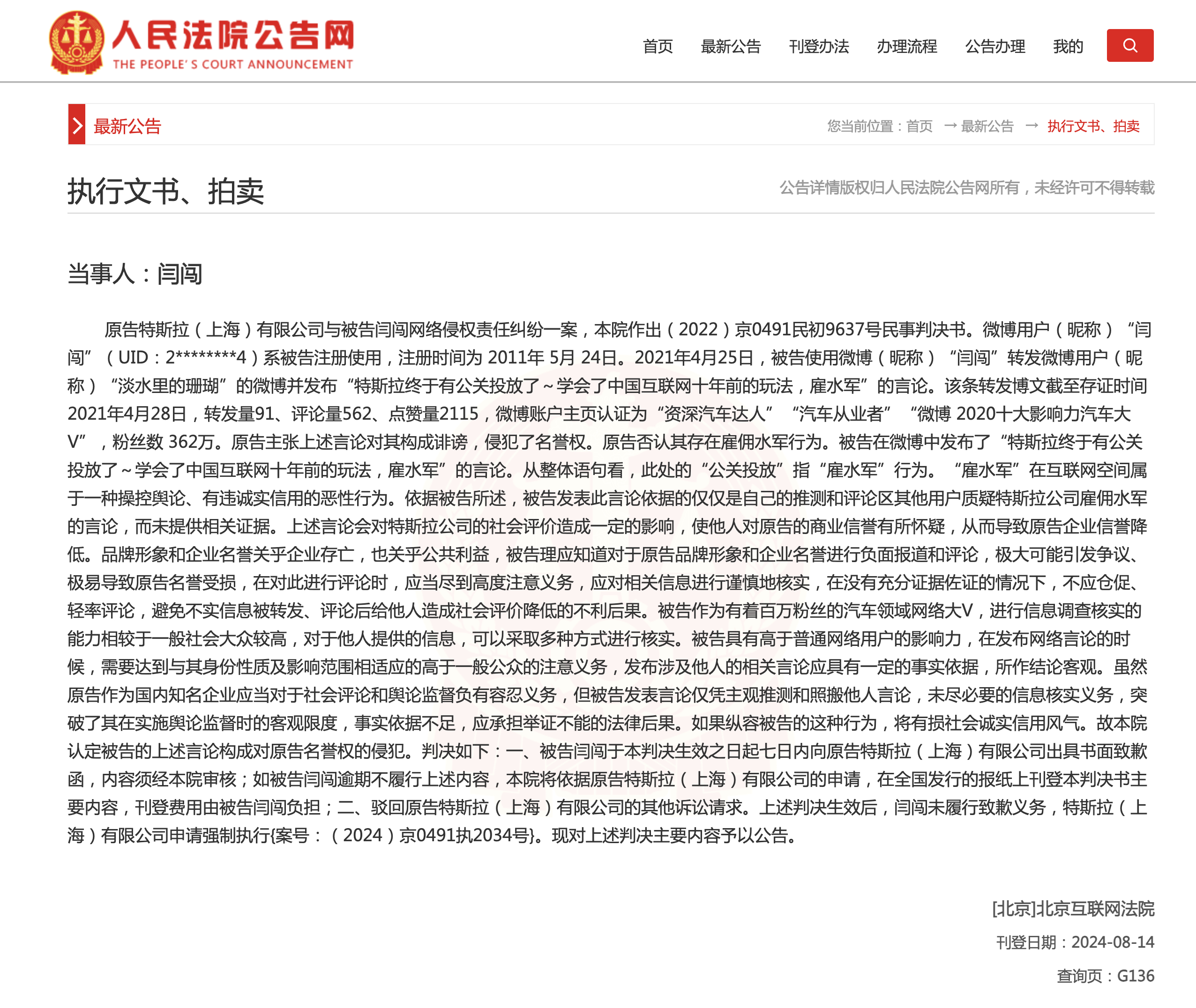 闫闯拒不履行致歉义务 被法院强制执行 2021年4月25日汽车博主闫闯在微博发布