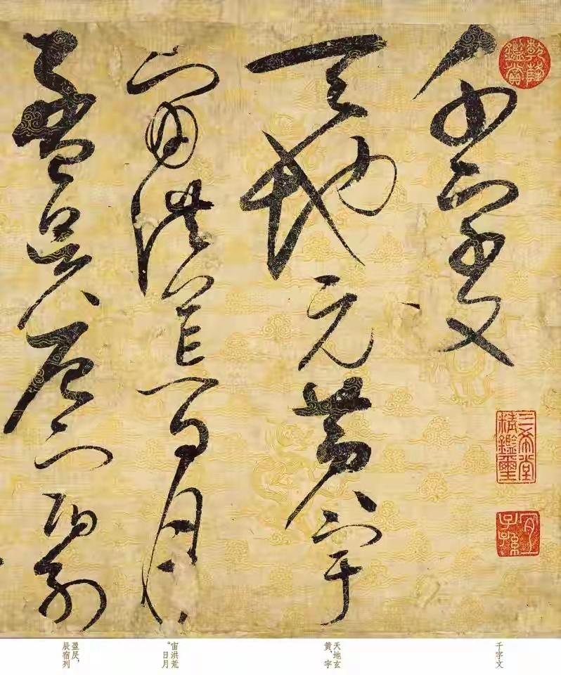宋徽宗不愧是“艺术帝王”，40岁生日这天仿佛被神仙“点化”，挥毫写下草书“千古奇