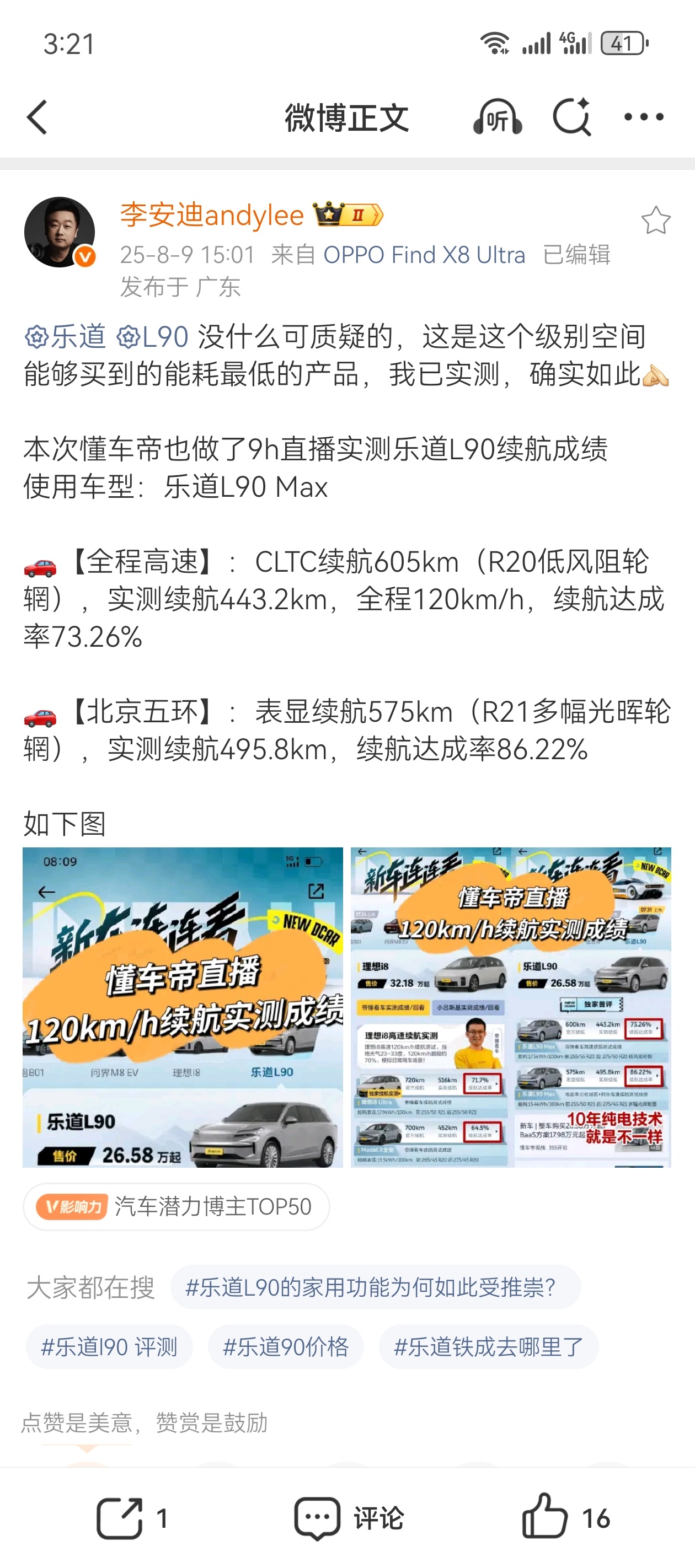 我觉得这个话说的很对！乐道L90就是这个级别、这个空间能买到能耗最低的产品！图4