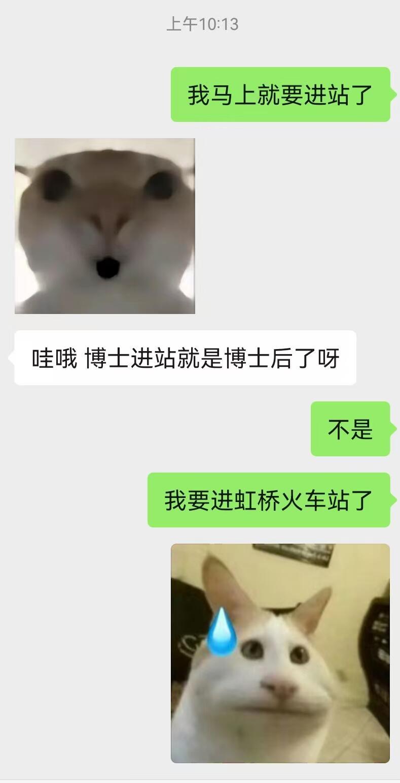 博士进站就是博士后了不仅能进站还能马上出站[doge]开学搭子已就位 ​​​