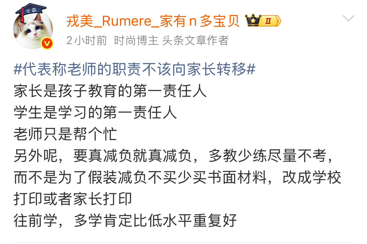 代表称老师的职责不该向家长转移别拿“老师只是帮个忙”当遮羞布，拿了这份工资、占了