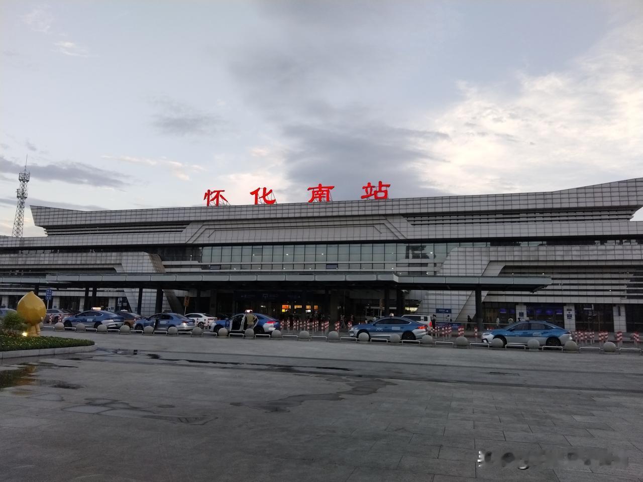 首次来到怀化！
今天从湘潭来怀化出差，出了怀化南站就看到与汽车站（综合枢纽）并排