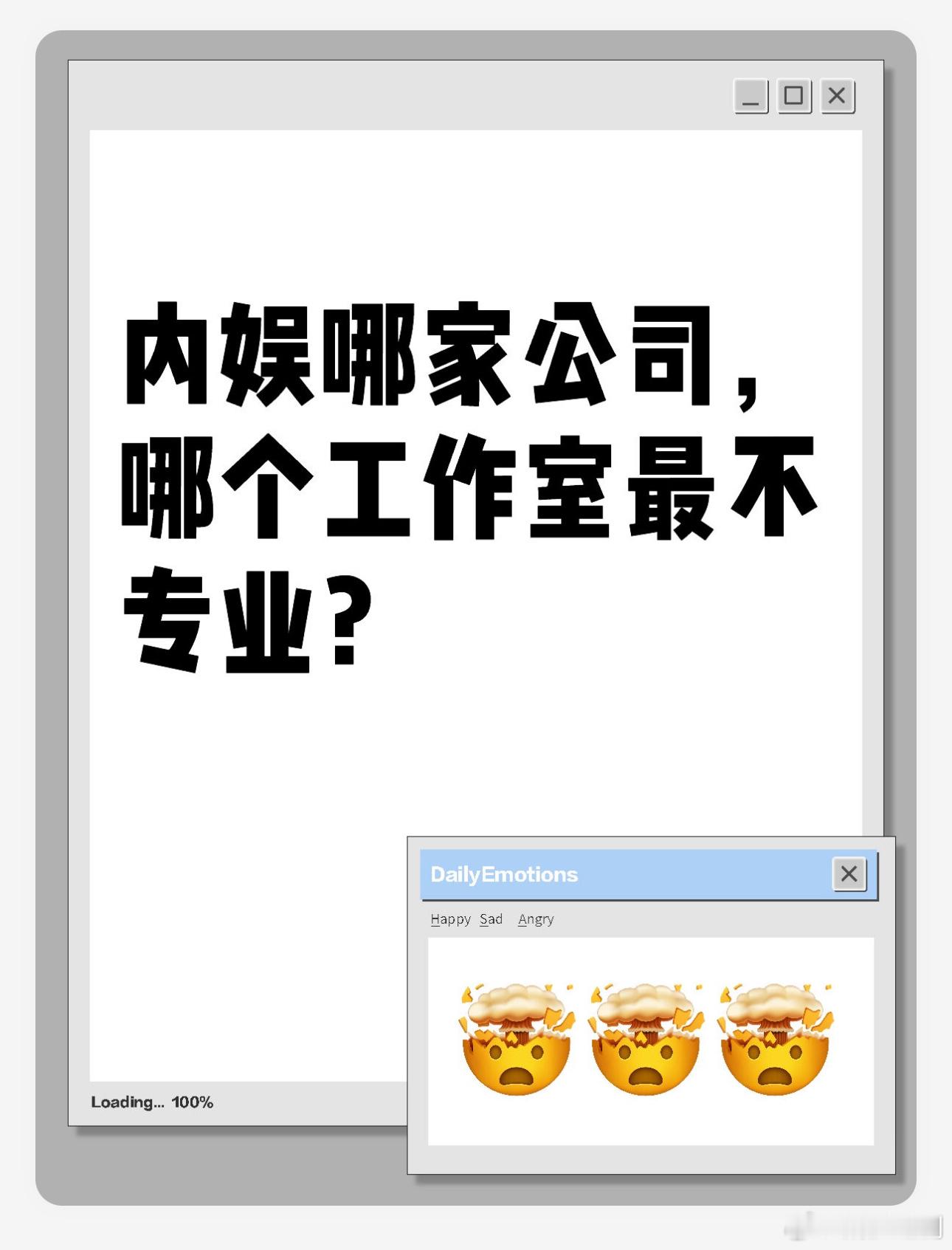 大家觉得内娱哪家公司，哪个工作室最不专业？ ​​​