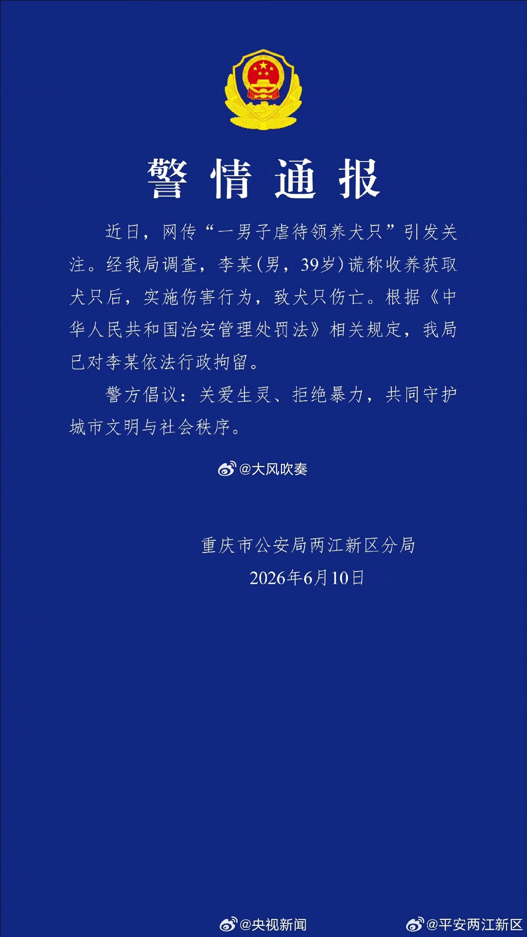 山姆打包哥已被行拘此人主要是涉嫌诈骗。他谎称收养，但获取犬只的目的是为了虐杀，这