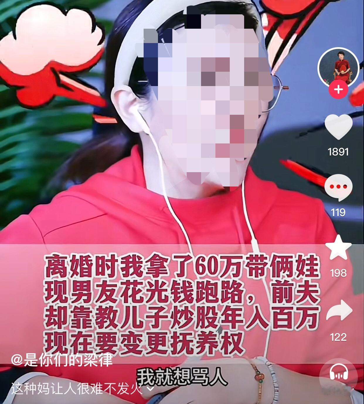 这亲妈让人很难不发火。
一女子连麦律师说她和前夫离婚5年了，当时离婚时双方财产平