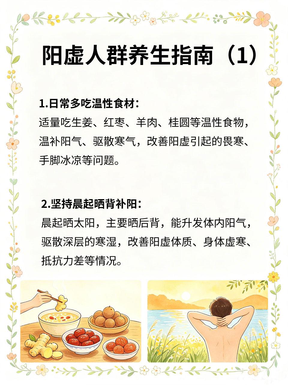 阳虚人群养生指南，补足阳气不惧寒凉
阳虚体质人群常年畏寒怕冷、手脚冰凉、体虚乏力