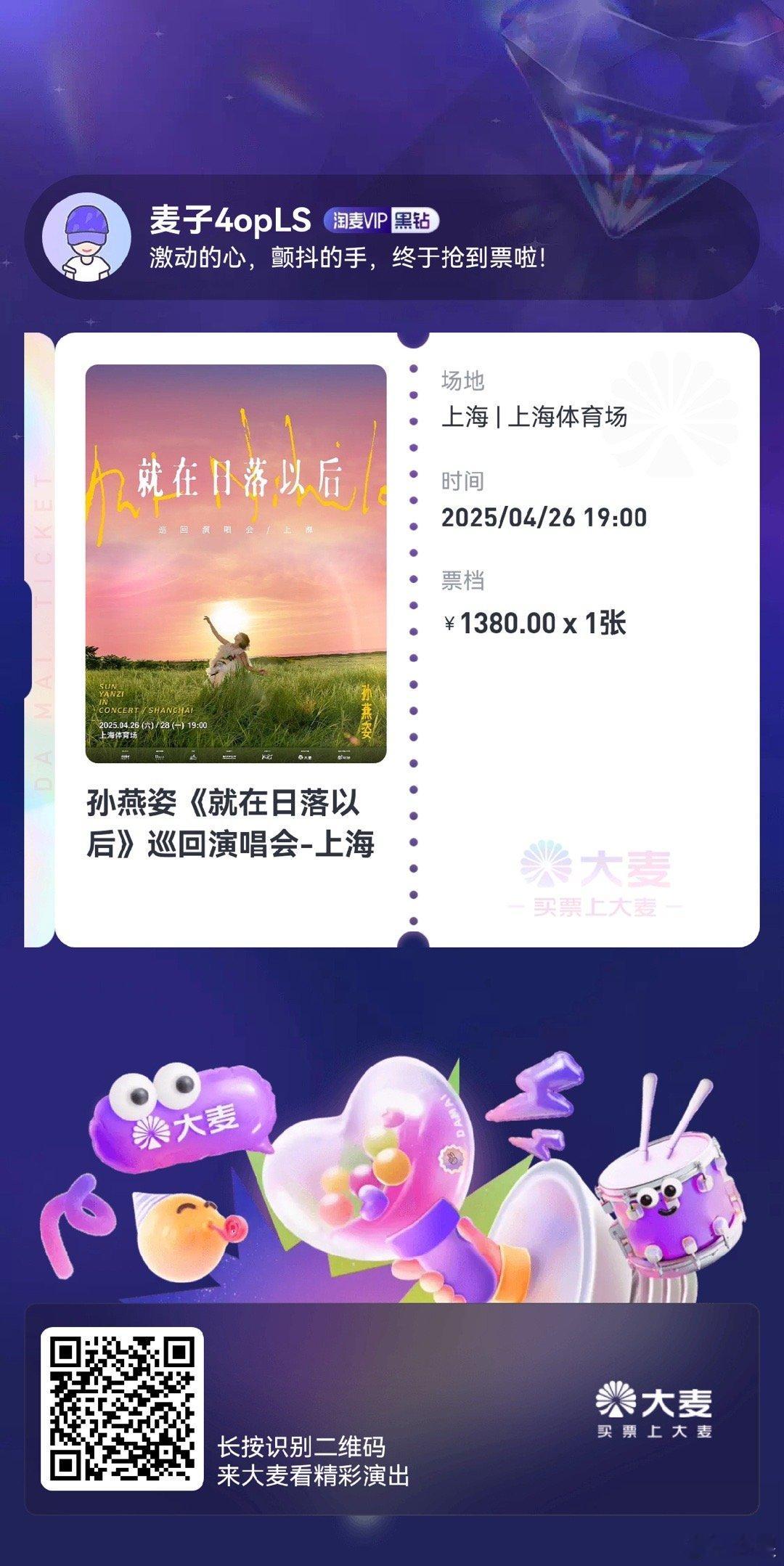幸运的成为128W分之一，今年做什么都会成功的吧。孙燕姿就在日落以后巡回演唱会 