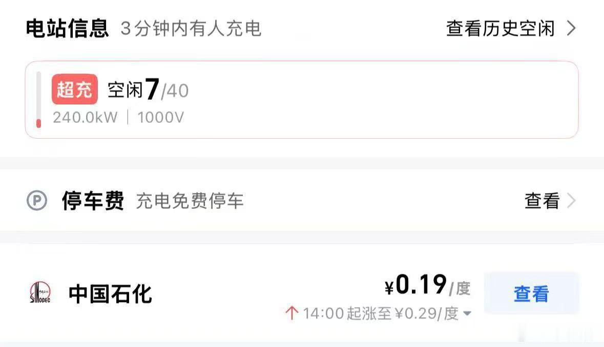 中石化里充电桩，只需0.19元/度？这怎么盈利呀，难道主要赚服务费？如果只有这电