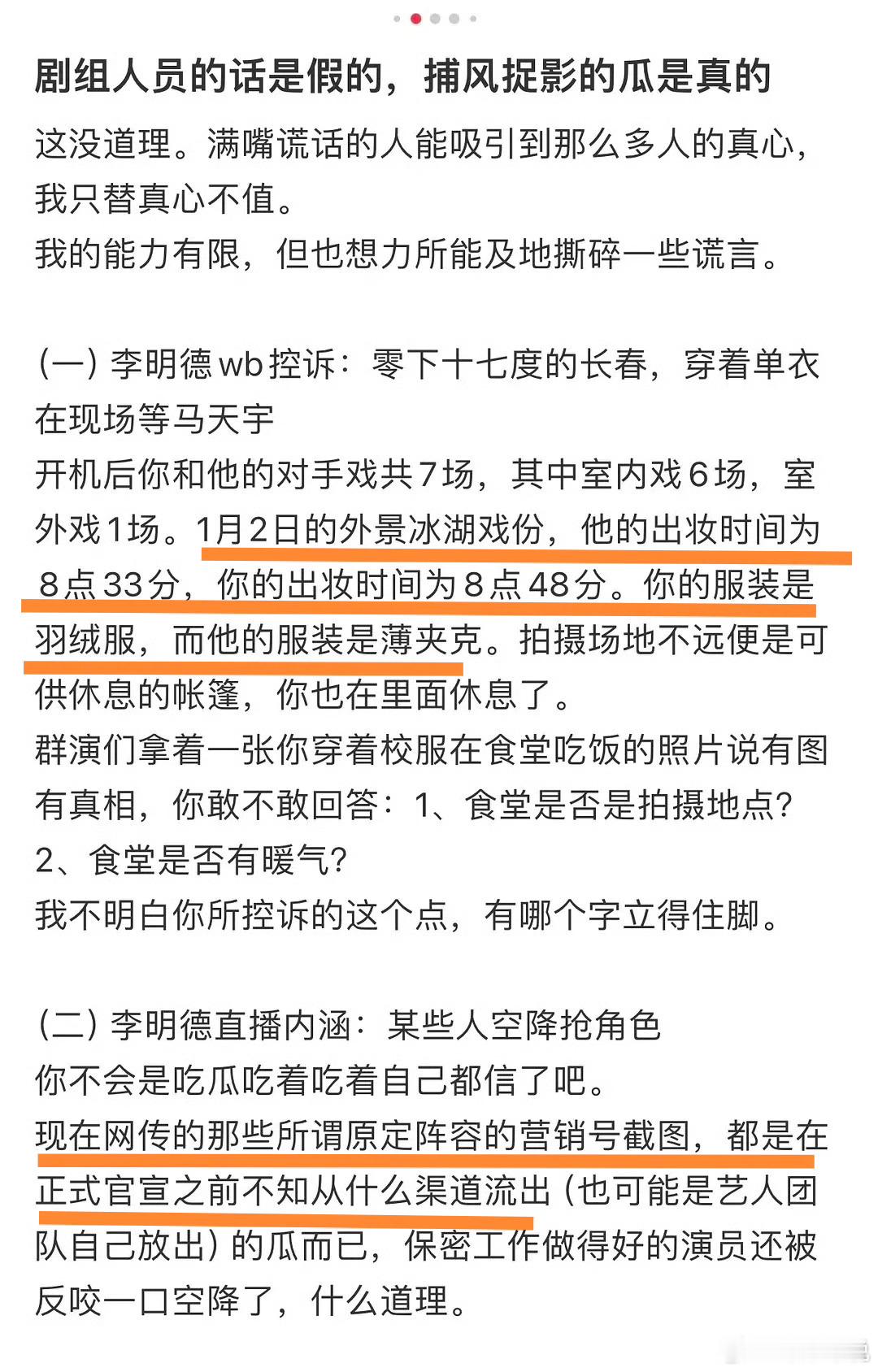 工作人员逐条发证明反驳李明德  剧组工作人员发长文反驳李明德，还称李明德参加剧本