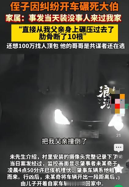 河北邯郸，一老人早起晨练时，被提前埋伏好的2个侄子故意开车撞倒，然后又从老人身上