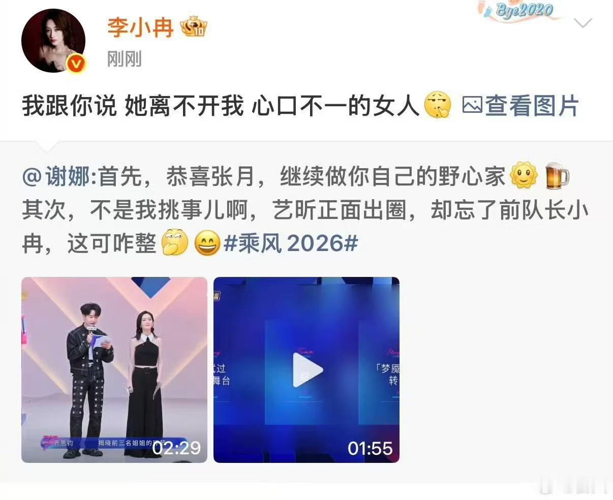 李小冉回应唐艺昕心口不一的女人李小冉回应唐艺昕忘了自己“心口不一的女人”哈哈哈哈