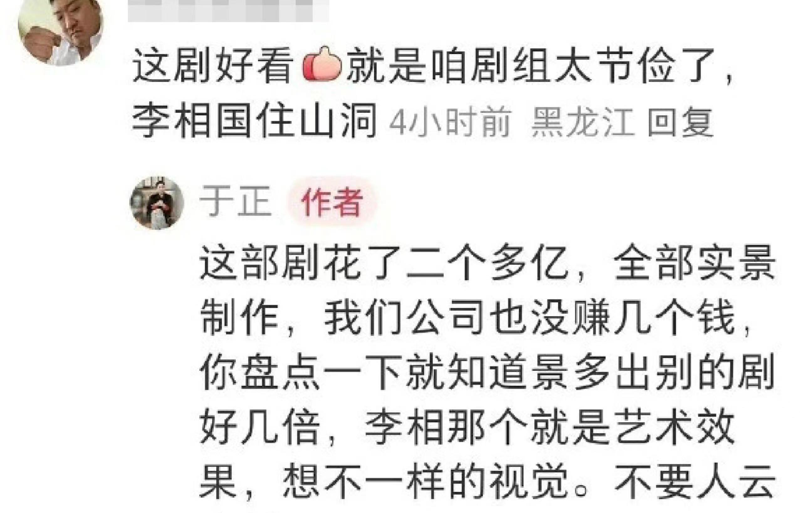 于正说墨雨花了两个亿，果然用心舍得花钱的剧更有吸引力 ​​​