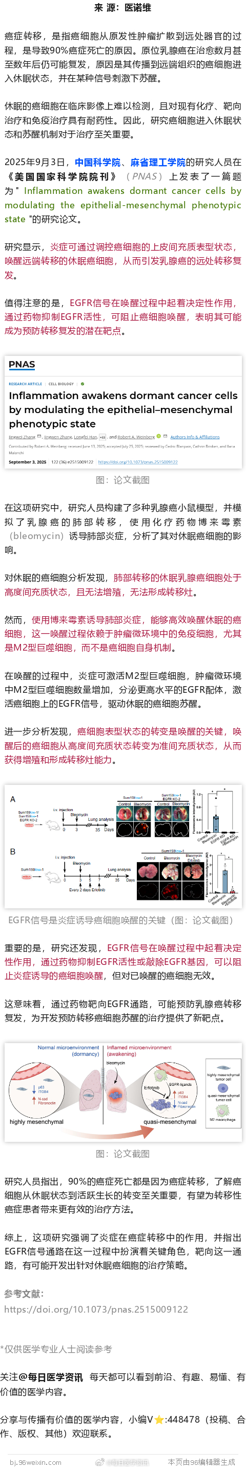 久炎易癌！中国科学院最新：炎症会唤醒休眠癌细胞，并提出预防癌症复发靶点2025年