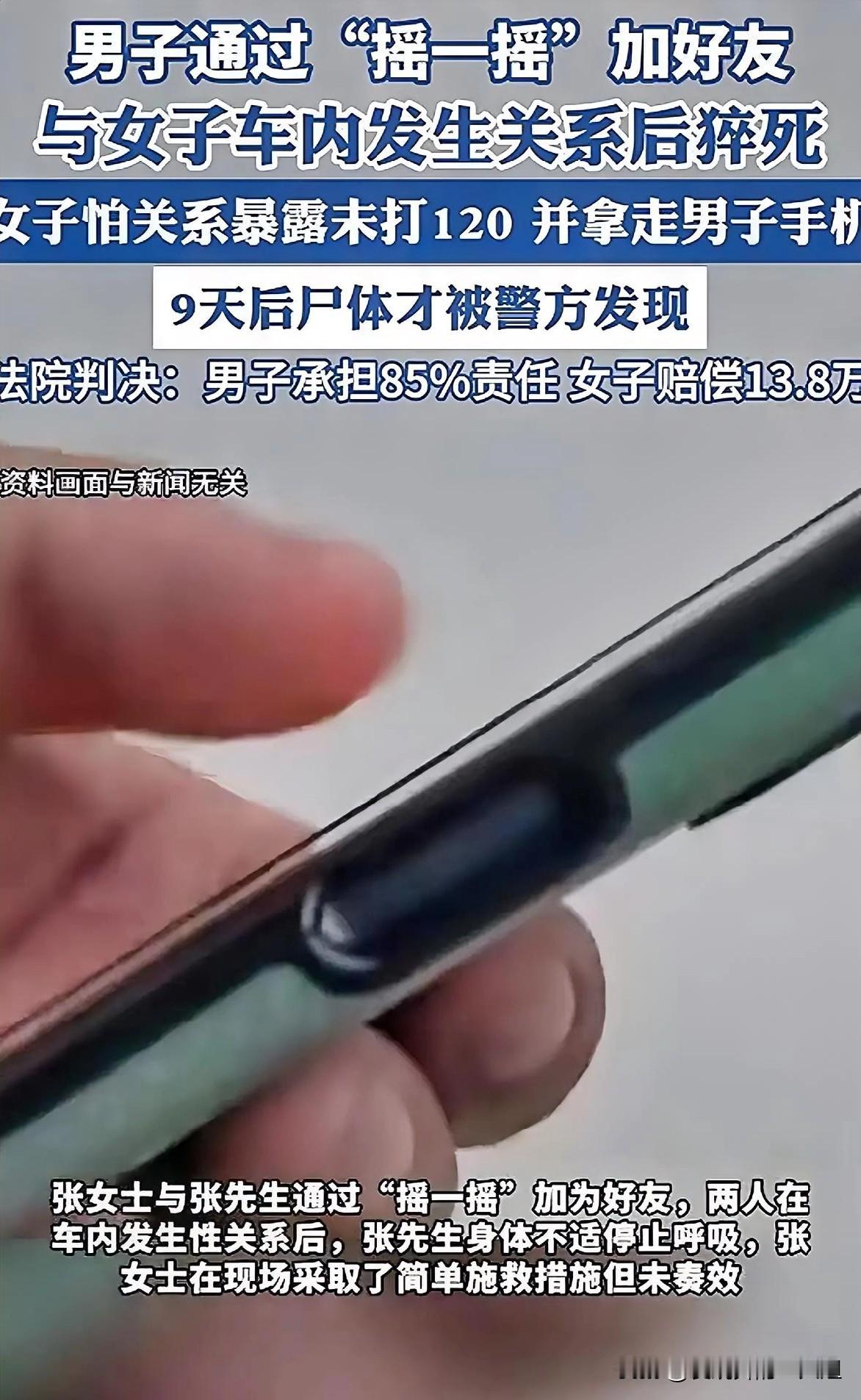 陕西西安，男子与女子在车内一番云雨后，突然身体不适，女子尽力施救40多分钟。发现