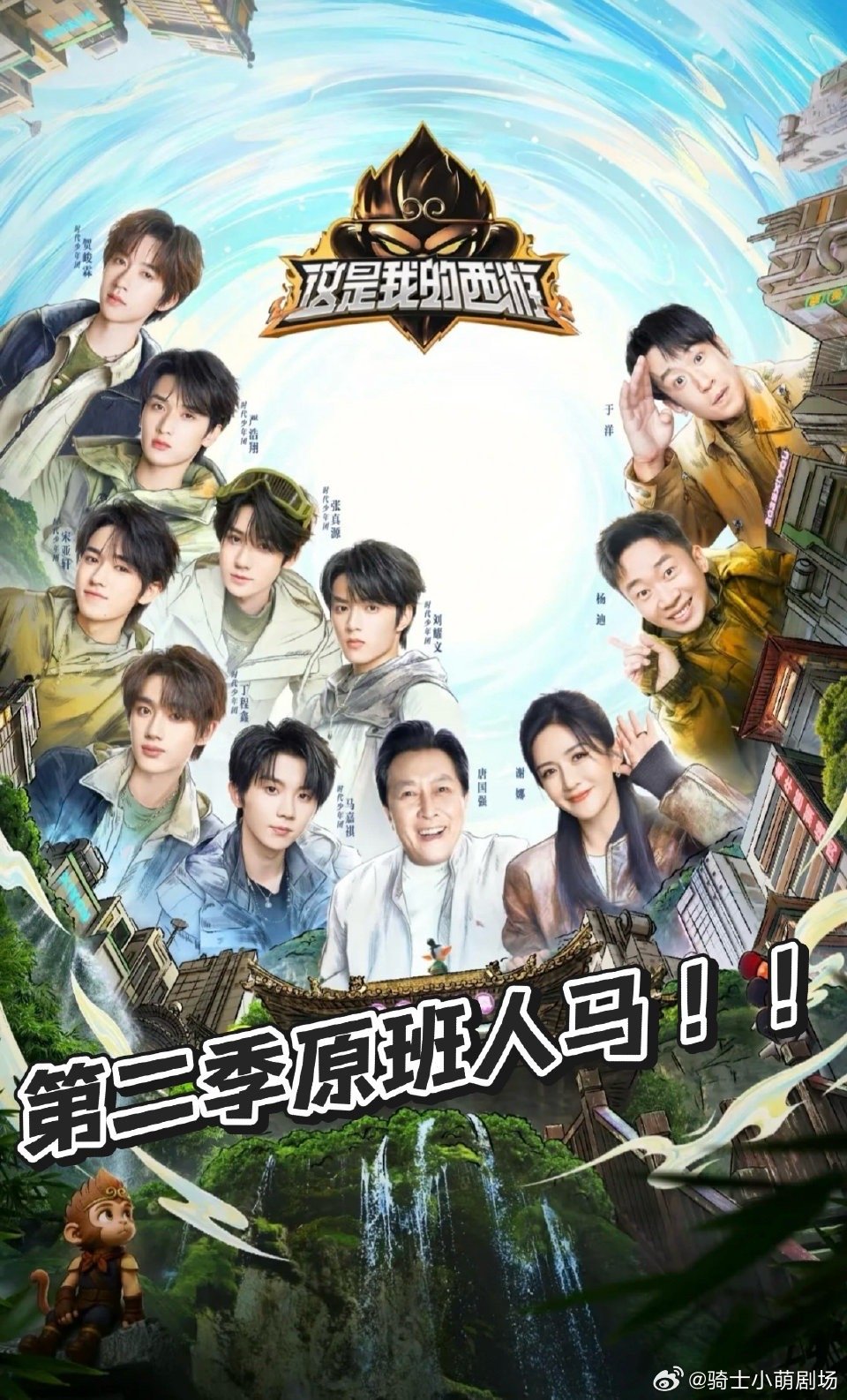 这是我的西游2原班人马回归🥰盼到了！《这是我的西游2》原班人马回归！唐国强认人