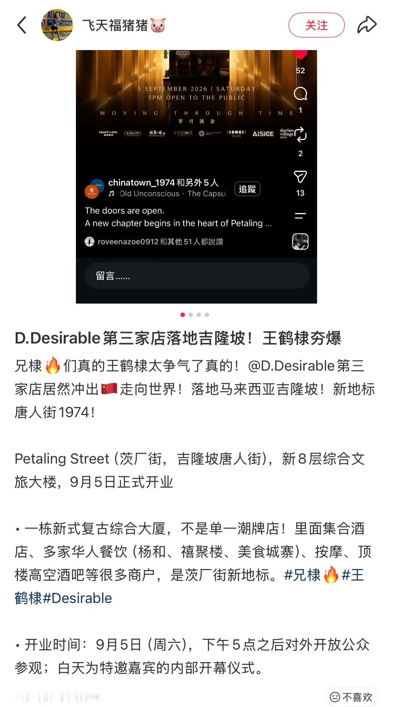 D.Desirable做大做强[打call]走出国门，走向世界！王鹤棣d.des