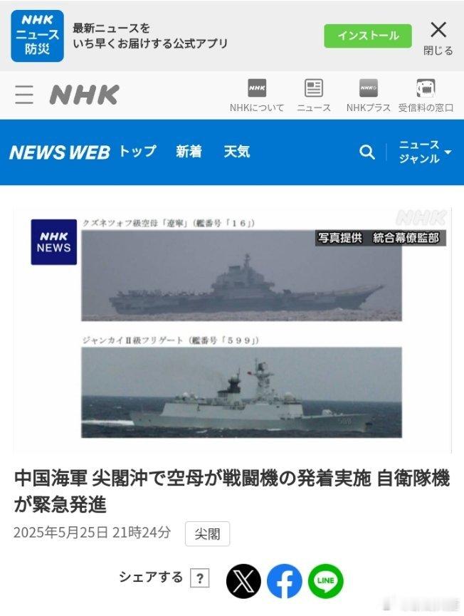 中国海军航母在钓鱼岛海域实施战机起降   自卫队飞机紧急起飞2025年5月25日