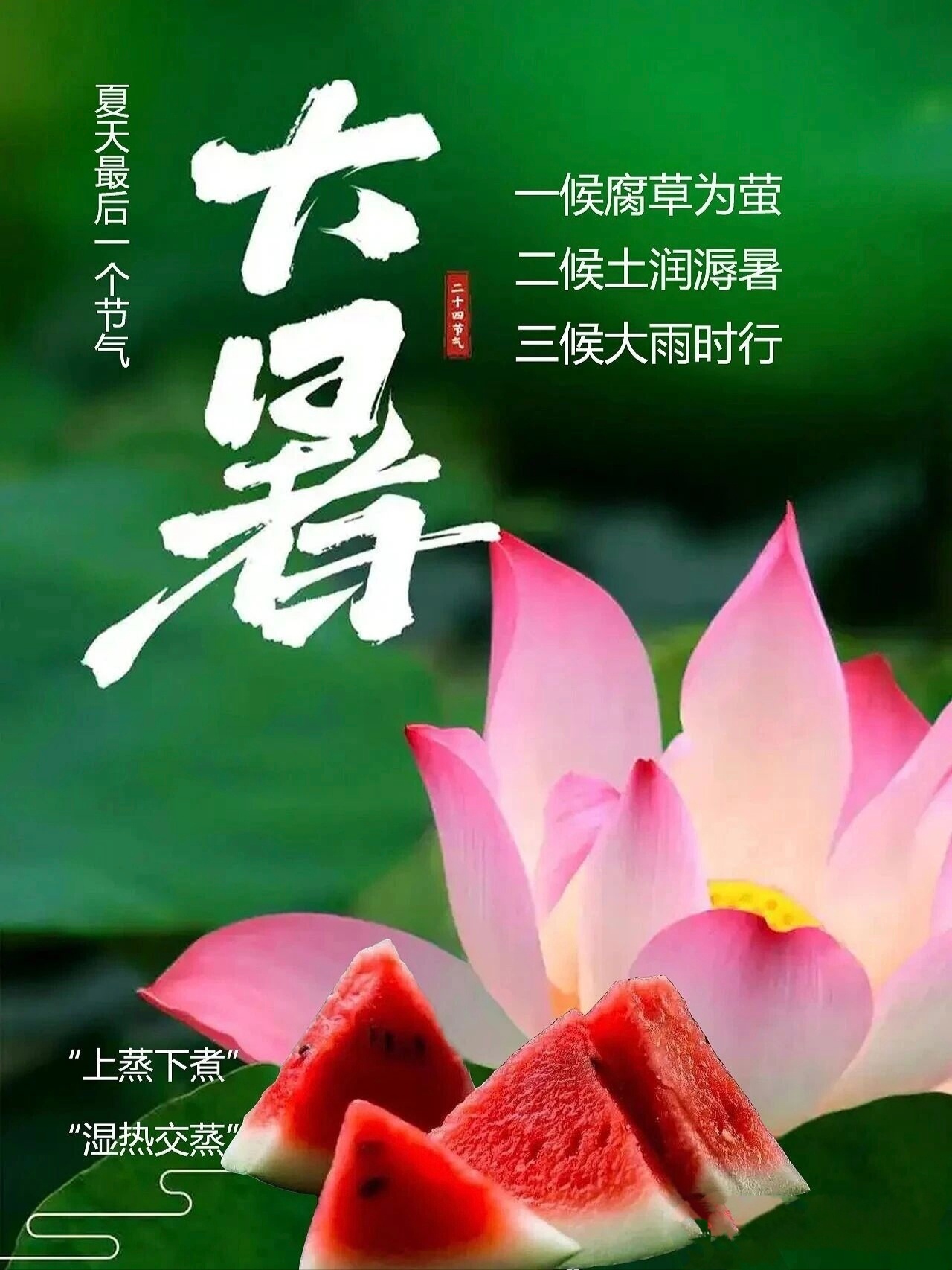 【今日，大暑】大暑三秋近 / 林钟九夏移夏天的最后一个节气——大暑，今天如期而至