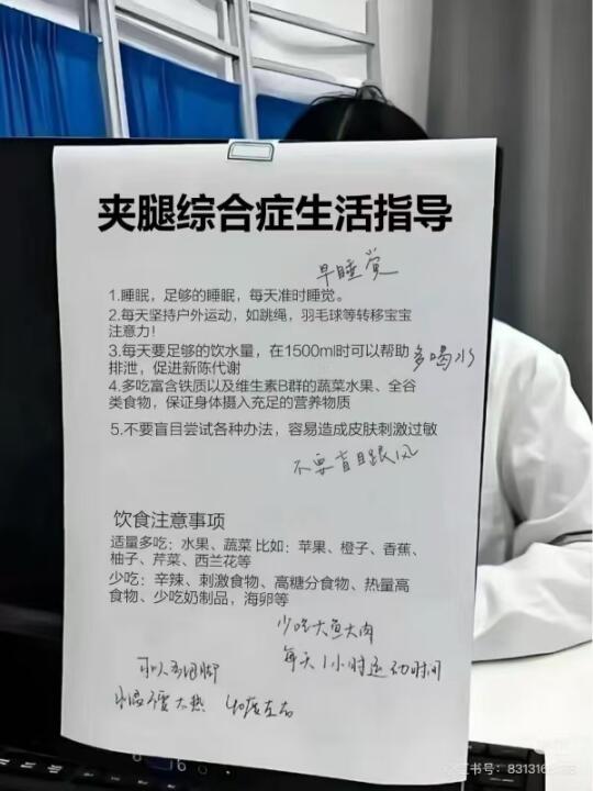 去看孩子夹腿综合症拍的标语牌！码住