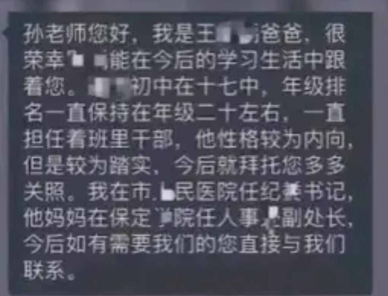 家长在班级群自报信息，此信息应该是某位学生家长曝光的，有人怀疑他是想搞特权，凭着