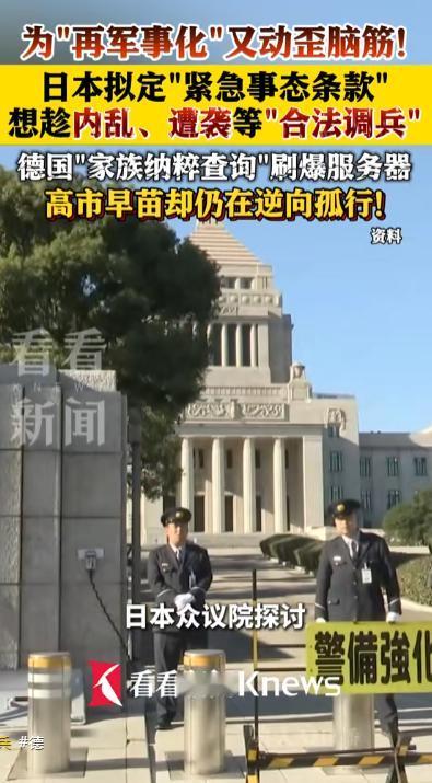 日本政坛又爆出惊天操作！执政联盟正在国会强推一项名为“紧急事态条款”的修宪方案，