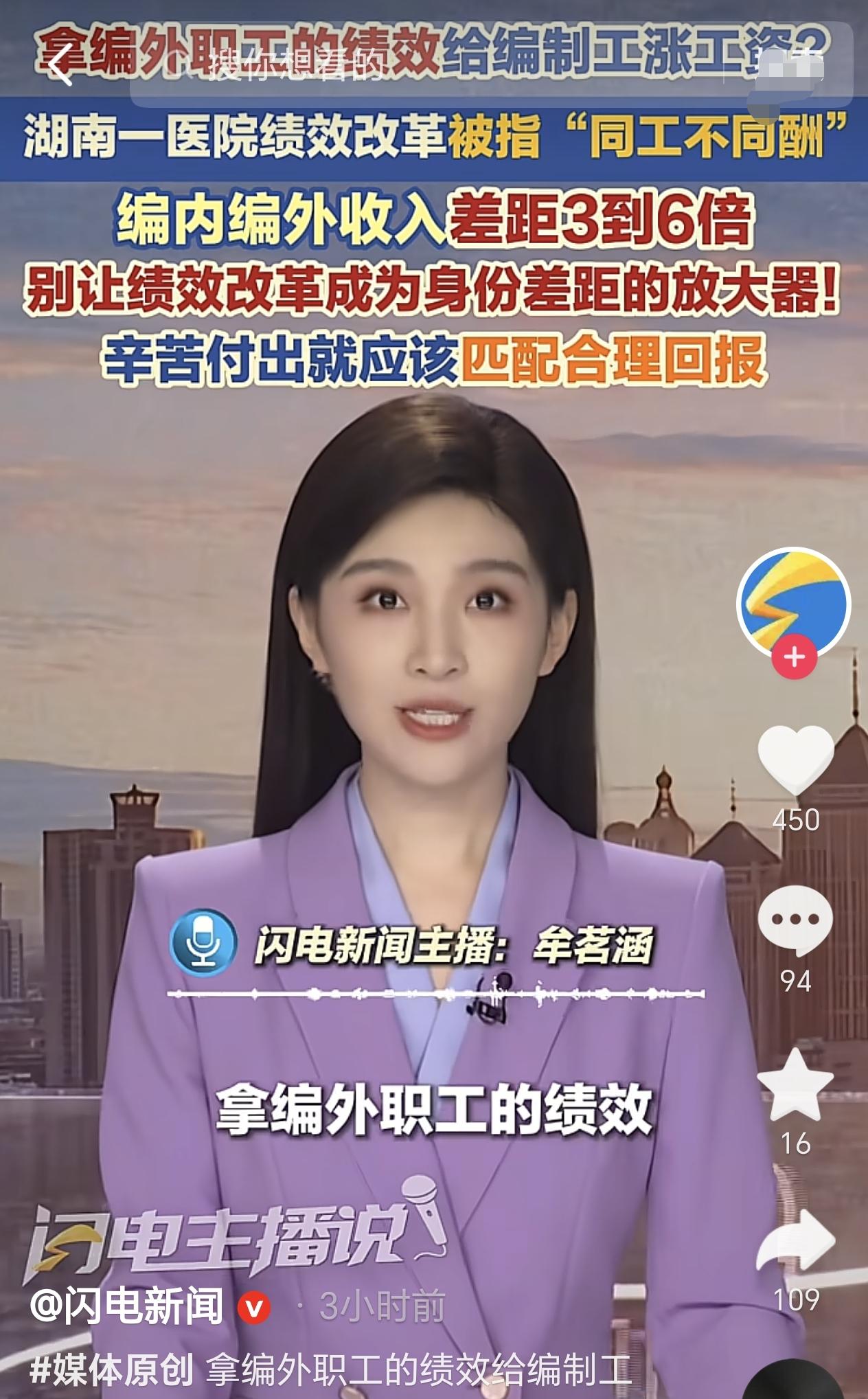 湖南，一男子举报某镇卫生院，拿“编外职工”的绩效收入，给“编制内人员”涨薪，没想