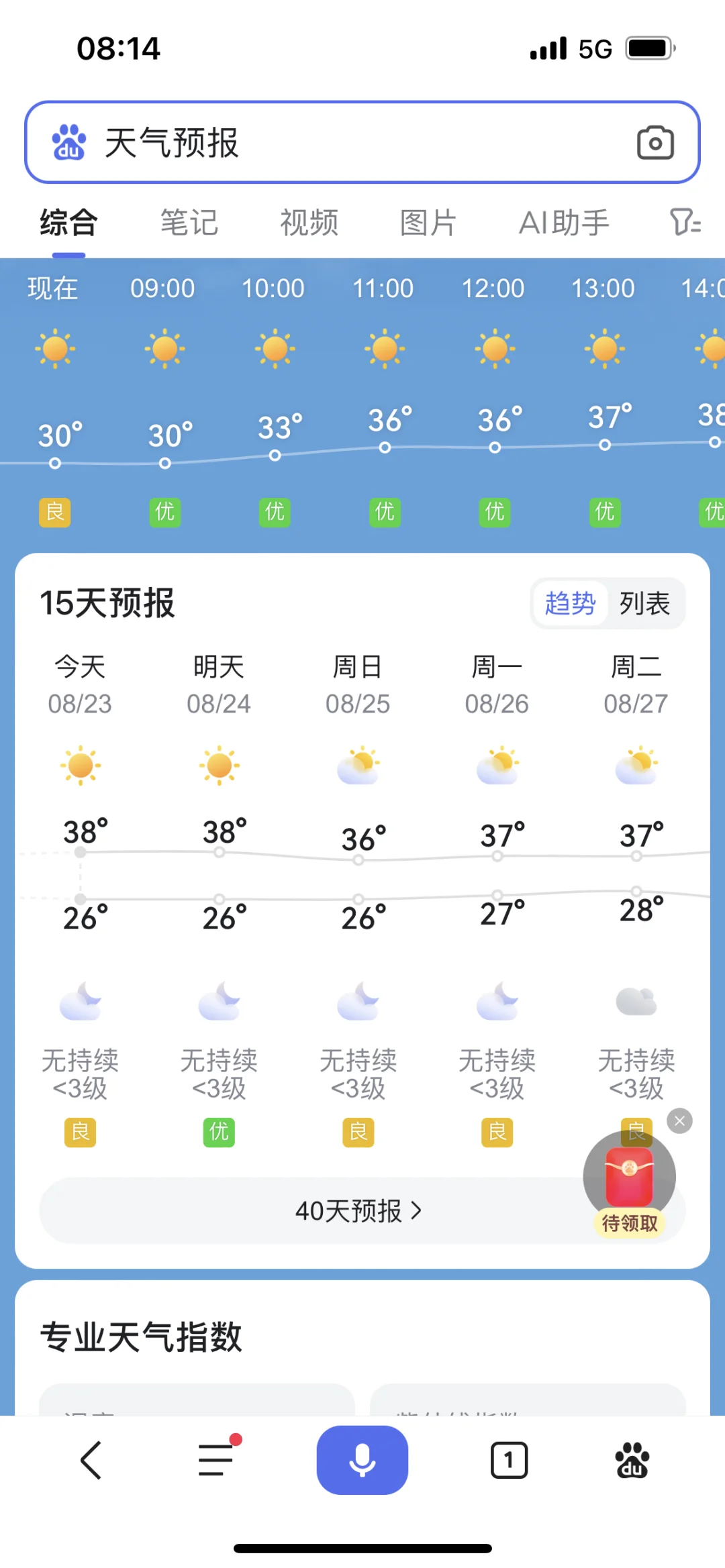 高温天气