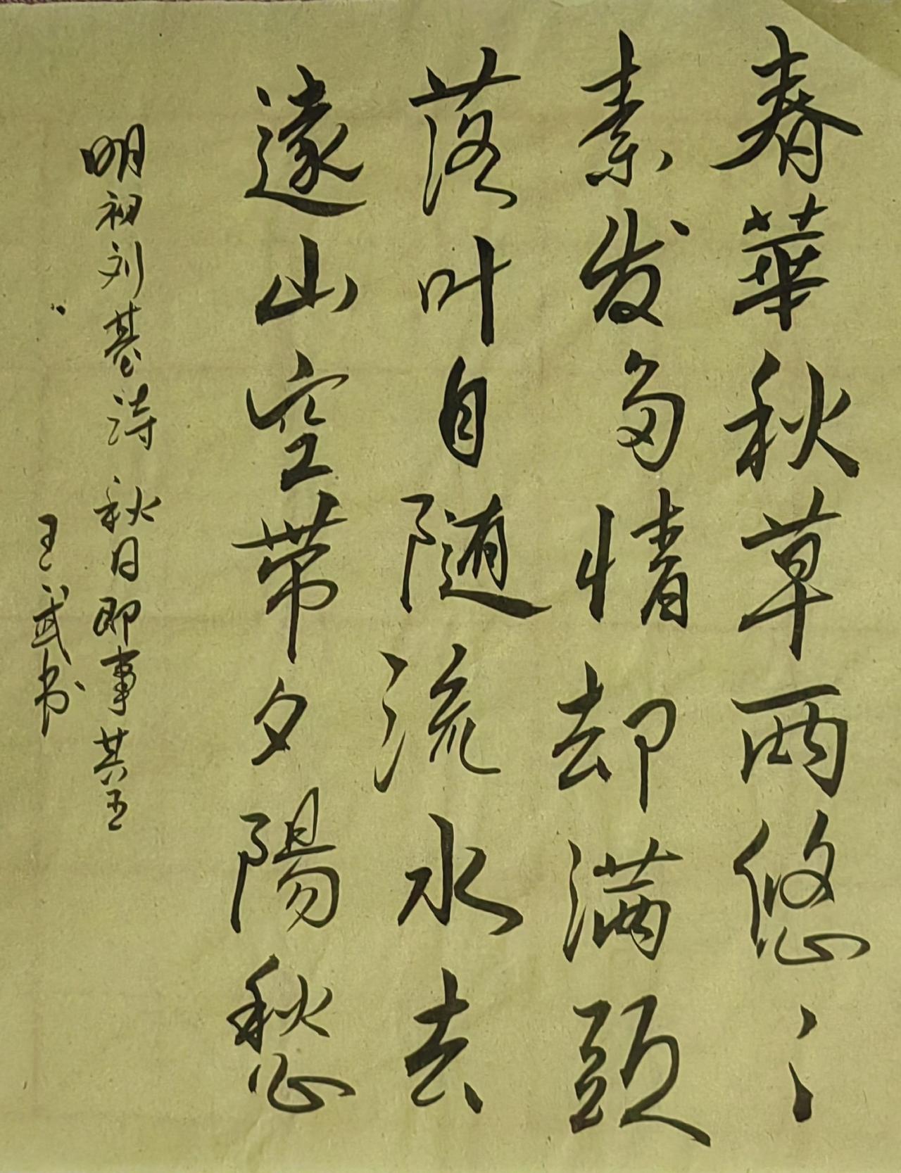 晒出你的书法作品，让大伙儿开开眼浪漫写法