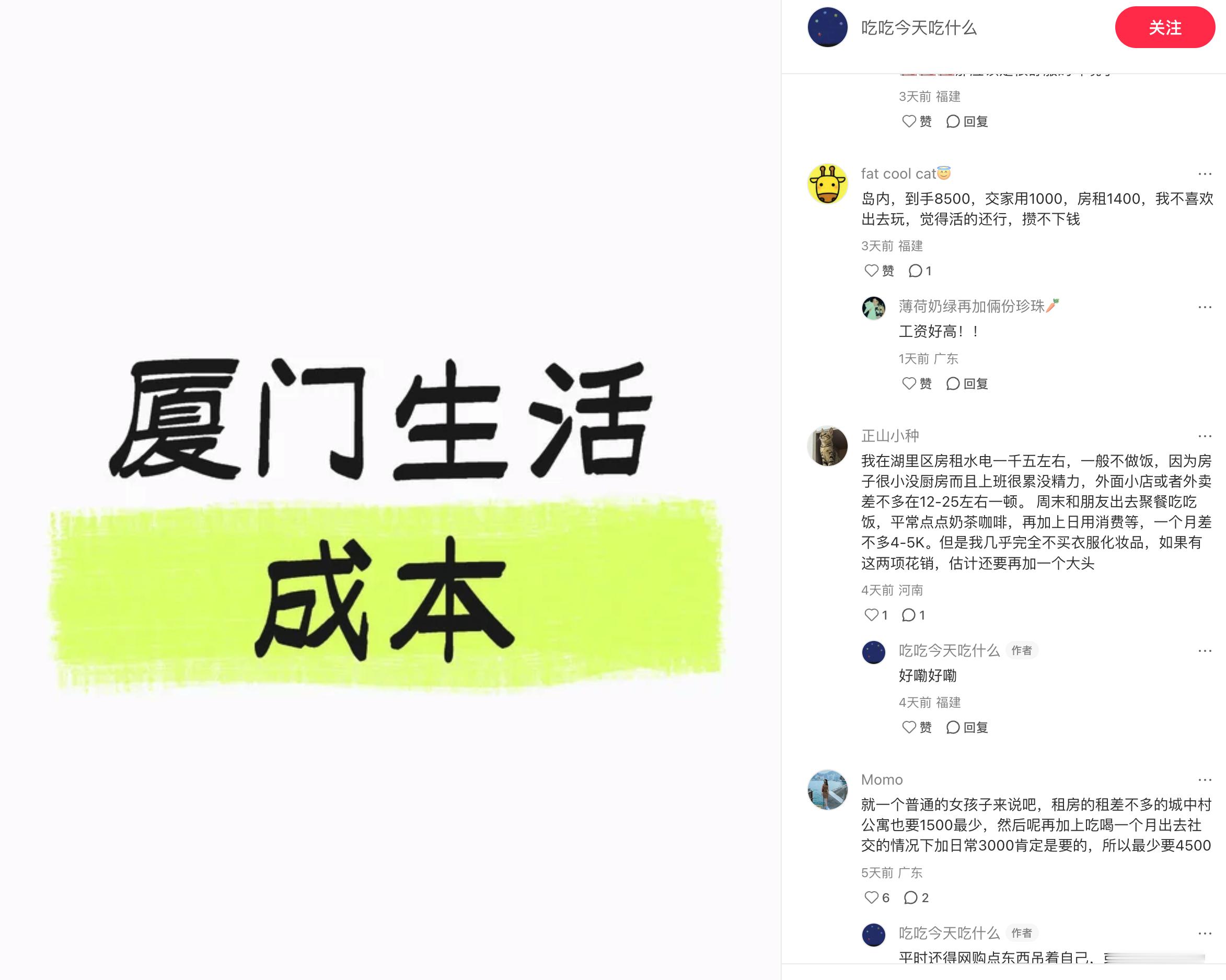 我个人认为在厦门月工资到手不到 8k 的话，是很辛苦的。基本是剩不下钱的。 