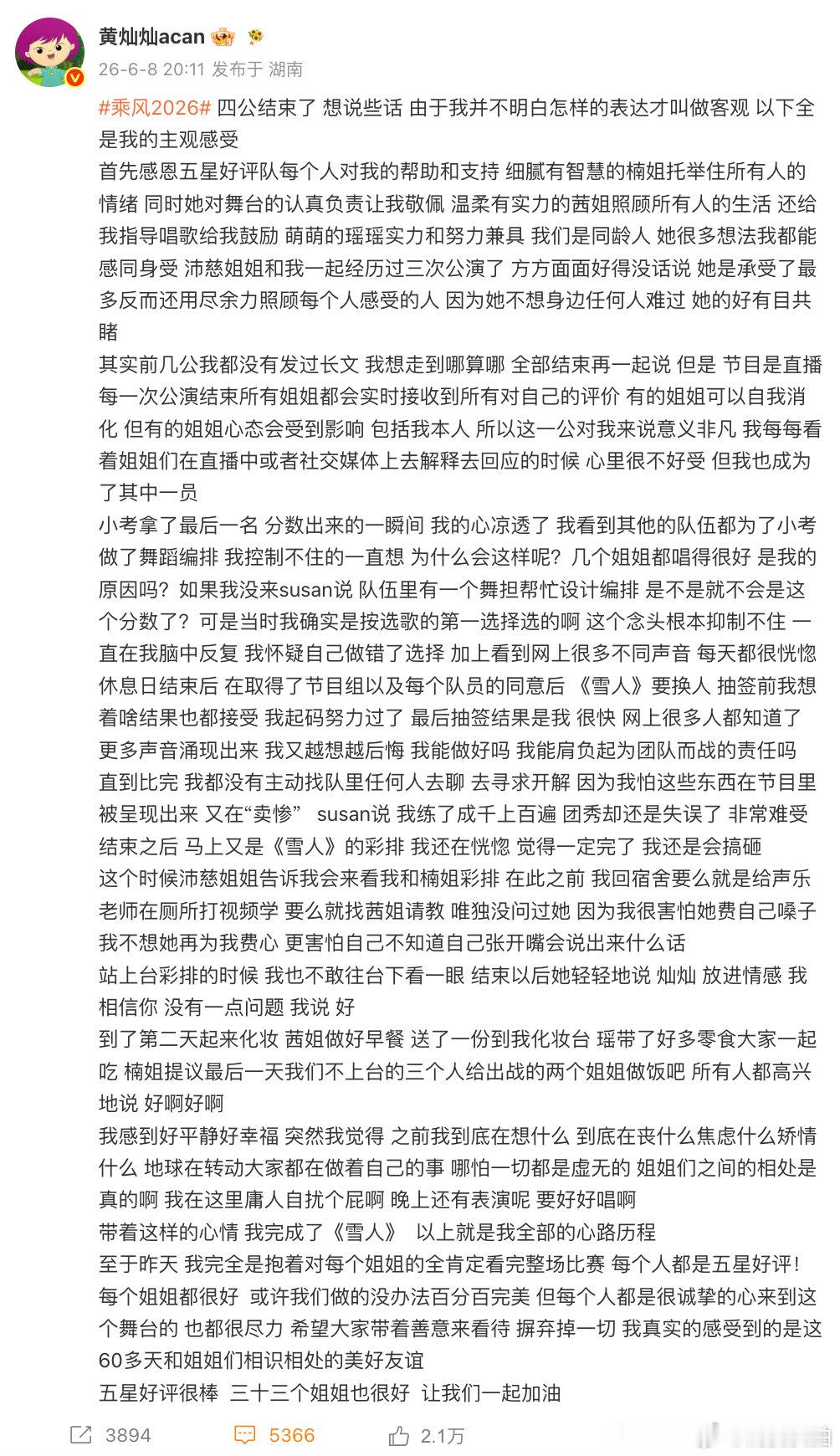 【黄灿灿为姐姐们发声】黄灿灿说曾沛慈的好有目共睹 6月8日，发文为姐姐们发声：其