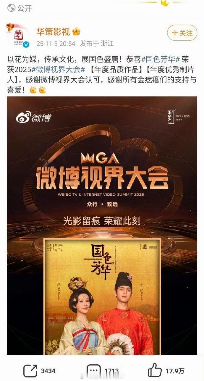 华策发国色芳华博 被田栩宁柠檬水图了 ​​​