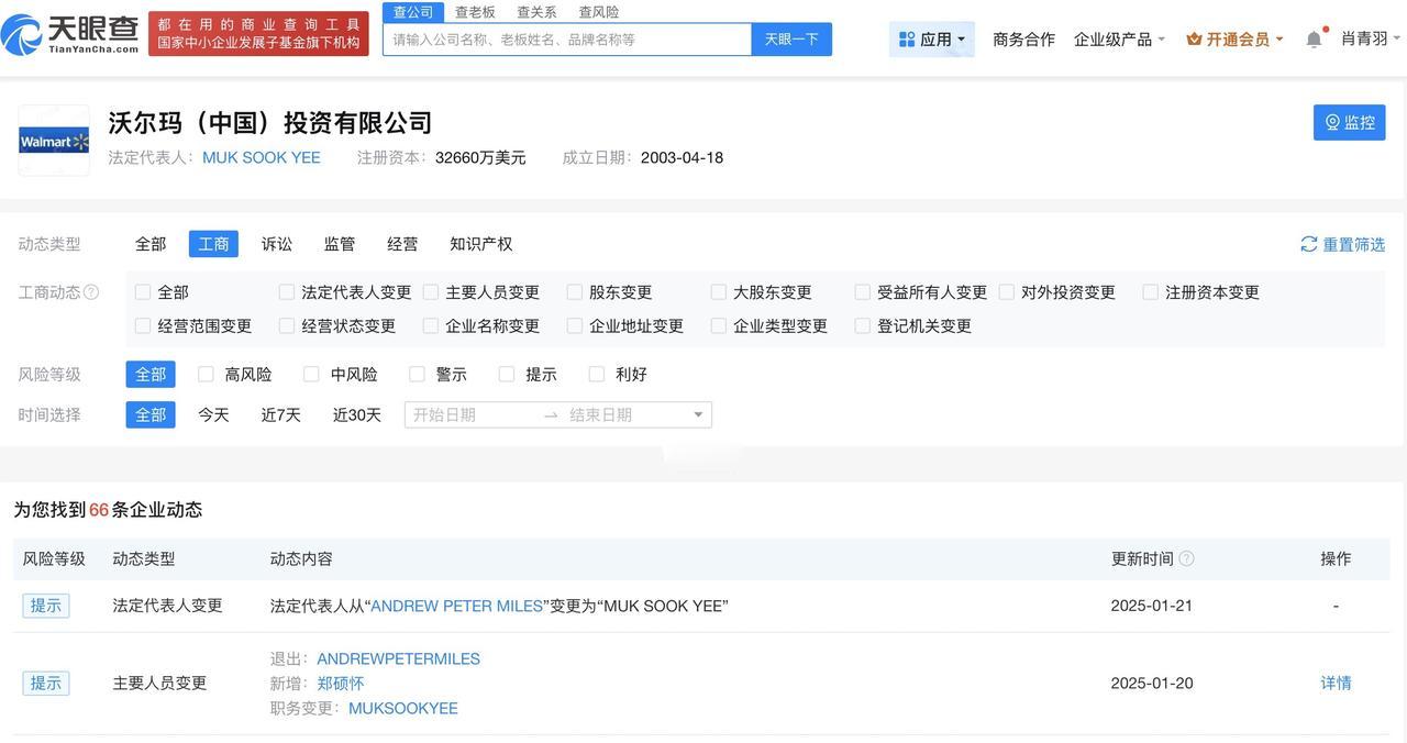 山姆今年已成立7家公司
山姆今年在多地成立新公司 山姆下架多款口碑商品上新好丽友