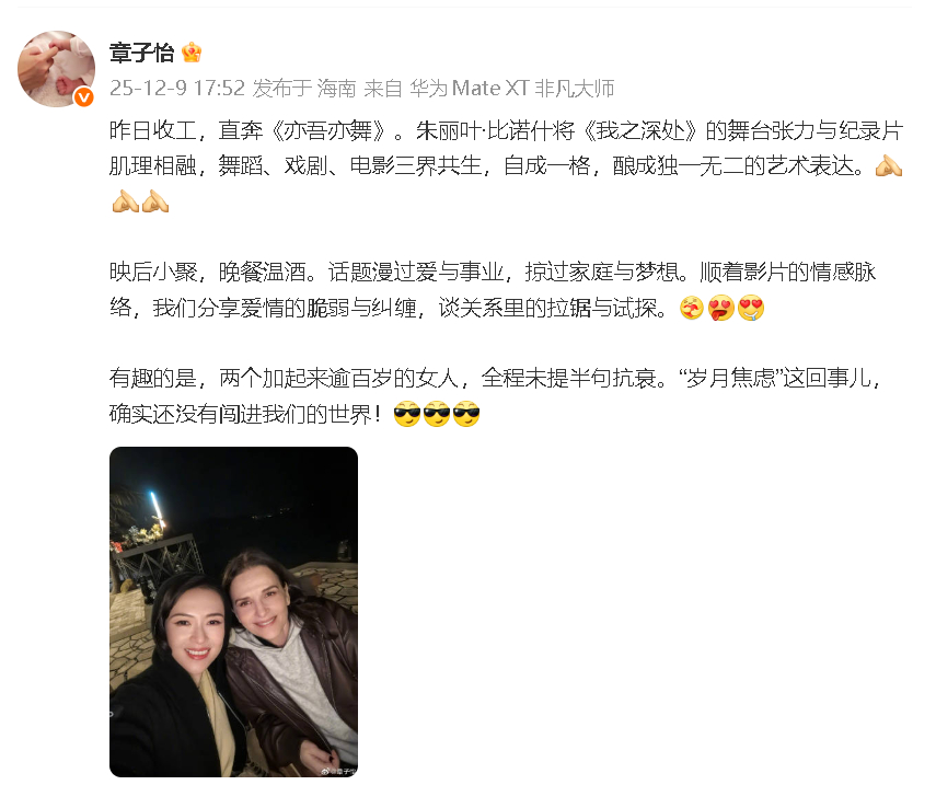 章子怡朱丽叶比诺什合照章子怡 岁月焦虑没有闯进我们的世界 章子怡晒与朱丽叶·比诺
