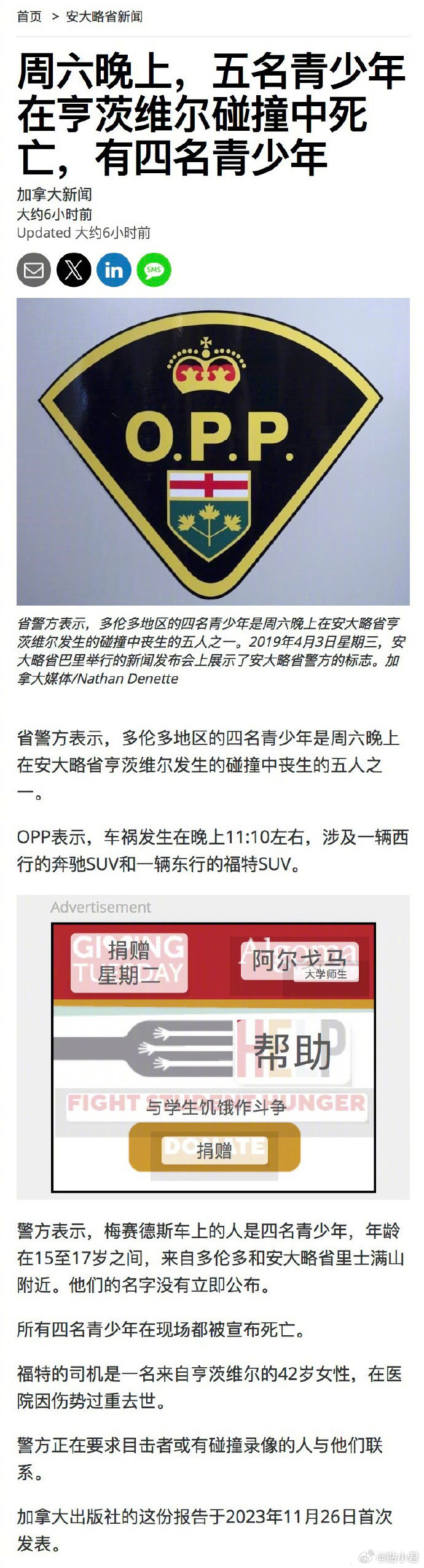 前两天多伦多发生的车祸，4名15岁到17岁的中国留学生驾驶奔驰SUA与一辆福特车