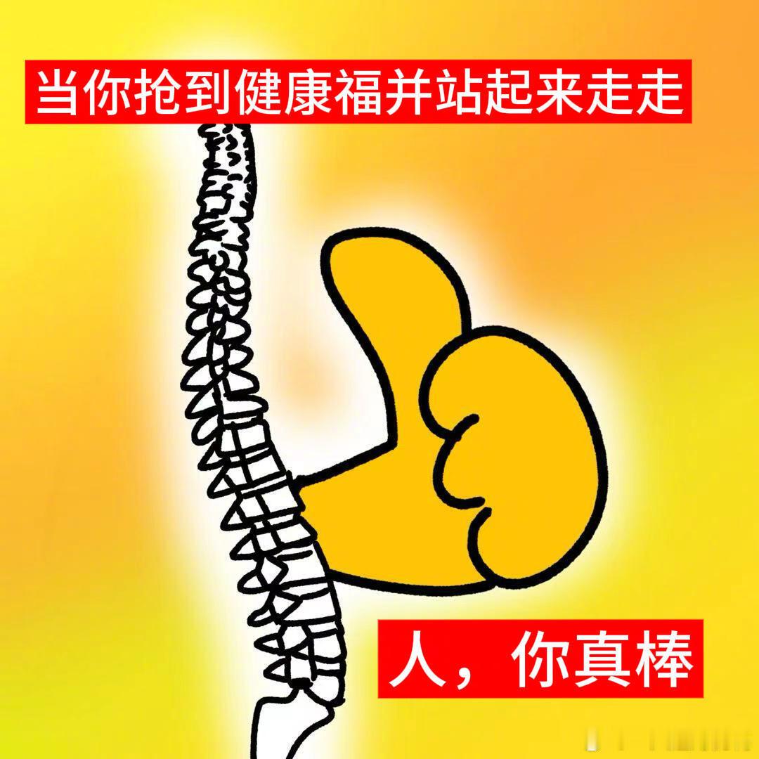 每天一问健康福来了吗五福争C届天花板非健康福莫属，一出场就碾压敬业福、富强福，人